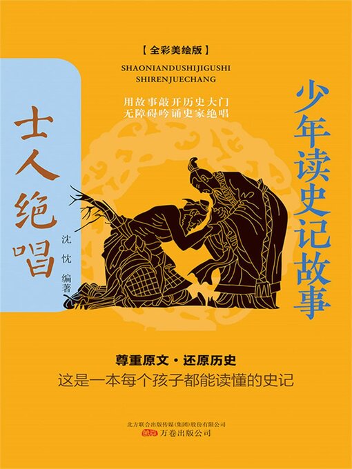 Cover image for 士人绝唱